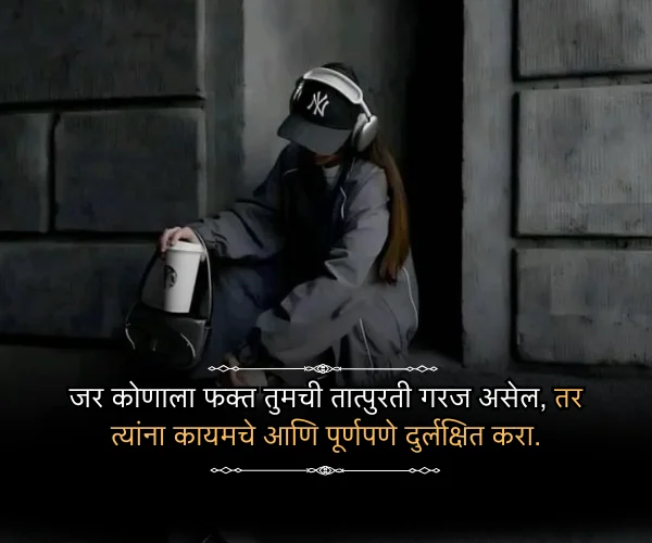 Self Attitude Quotes in Marathi Self Attitude Quotes in Marathi