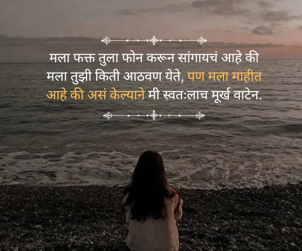 Emotional Quotes in Marathi Emotional Quotes in Marathi