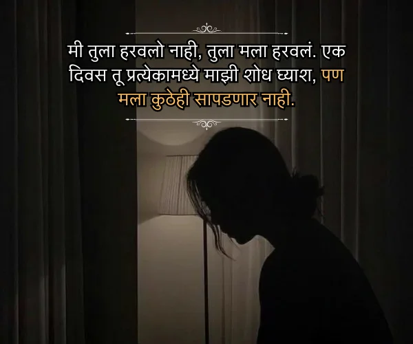 Sad Quotes in Marathi Sad Quotes in Marathi