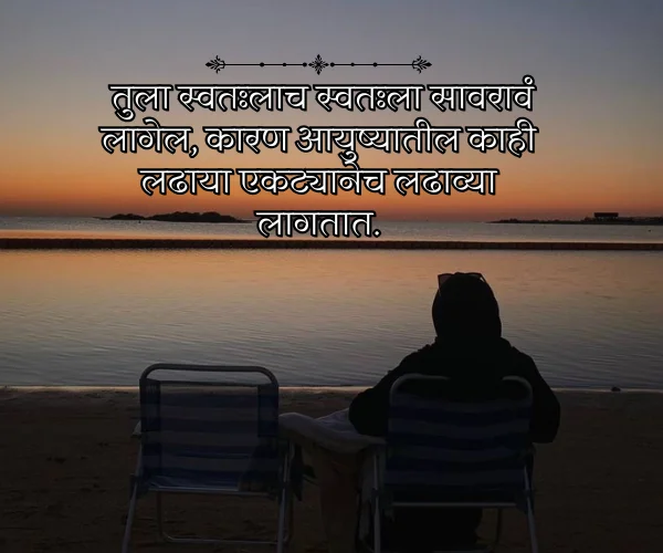 दुखी स्टेटस Emotional Sad Quotes in Marathi दुखी स्टेटस Emotional Sad Quotes in Marathi