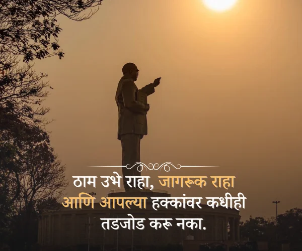 14 April Dr Babasaheb Ambedkar Jayanti Quotes in Marathi 14 April Dr Babasaheb Ambedkar Jayanti Quotes in Marathi