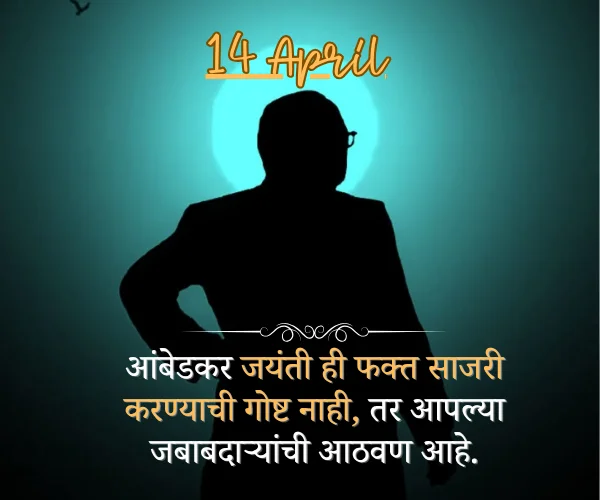 14 April Dr Babasaheb Ambedkar Jayanti Quotes in Marathi 14 April Dr Babasaheb Ambedkar Jayanti Quotes in Marathi