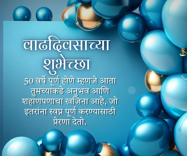 50th Birthday Wishes in Marathi 50th Birthday Wishes in Marathi