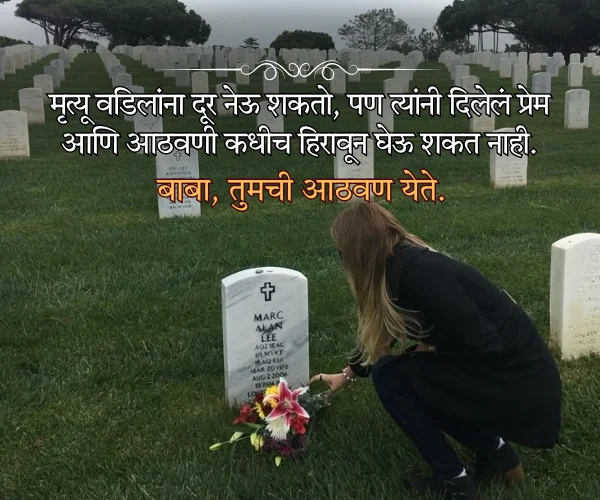 After Death Miss You Father Quotes in Marathi After Death Miss You Father Quotes in Marathi