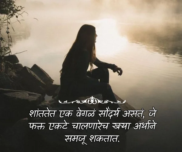 Alone Quotes in Marathi Alone Quotes in Marathi