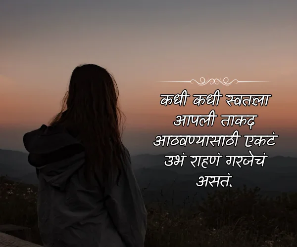 Alone Quotes in Marathi Alone Quotes in Marathi