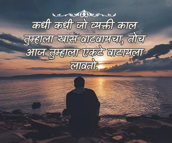 Alone Quotes in Marathi Images Alone Quotes in Marathi Images