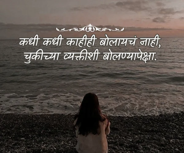 Alone Quotes in Marathi Images Alone Quotes in Marathi Images