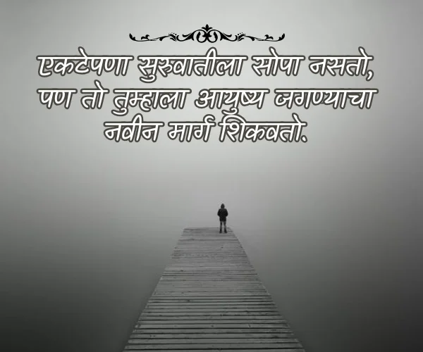Alone Quotes in Marathi Images Alone Quotes in Marathi Images