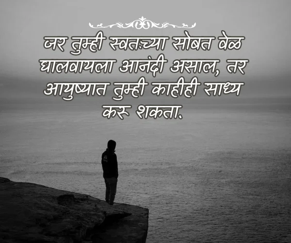 Alone Quotes in Marathi Text Alone Quotes in Marathi Text