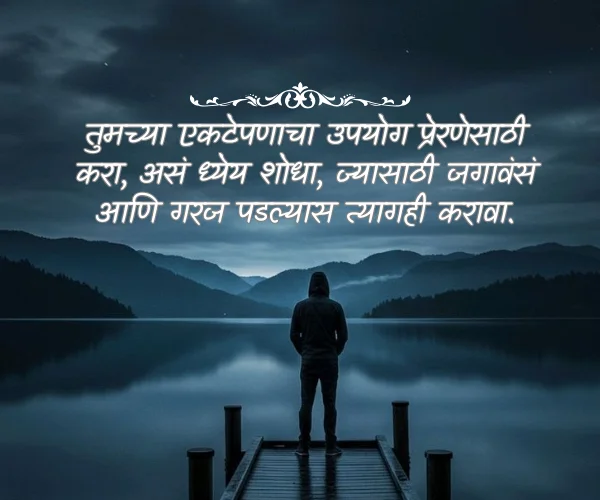 Alone Quotes in Marathi for Boys Alone Quotes in Marathi for Boys