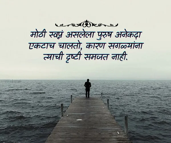 Alone Quotes in Marathi for Boys Alone Quotes in Marathi for Boys