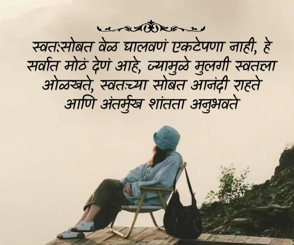Alone Quotes in Marathi for Girl Alone Quotes in Marathi for Girl