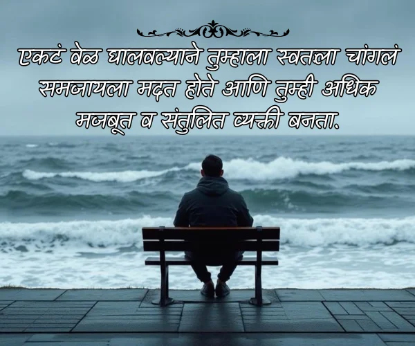 Alone Quotes in Marathi Alone Quotes in Marathi
