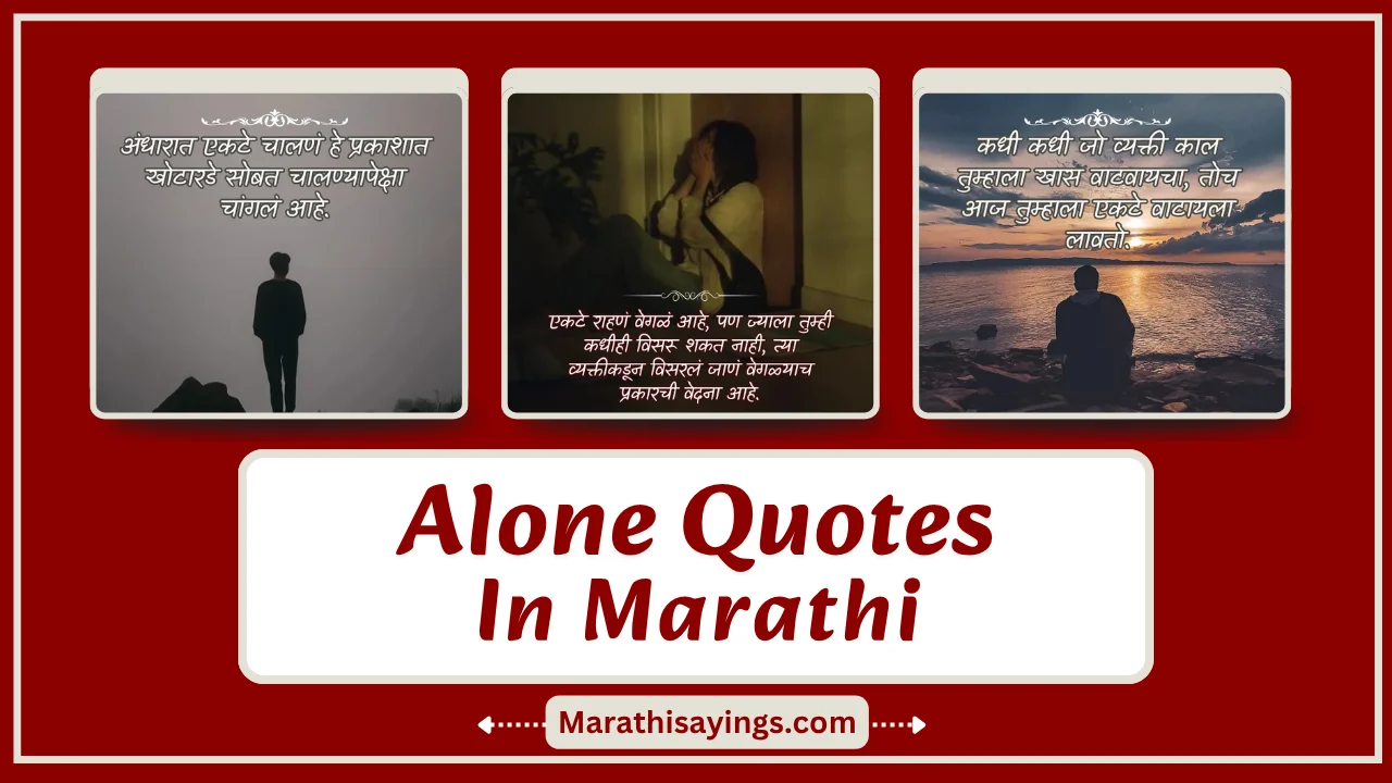 Alone Quotes in Marathi