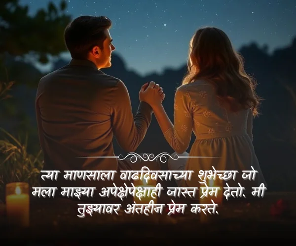 Anniversary Quotes for Husband in Marathi Anniversary Quotes for Husband in Marathi