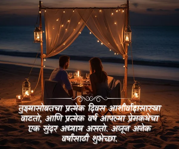 Anniversary Quotes for Husband in Marathi Anniversary Quotes for Husband in Marathi