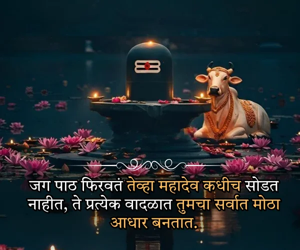 Attitude Status Mahadev Quotes in Marathi
