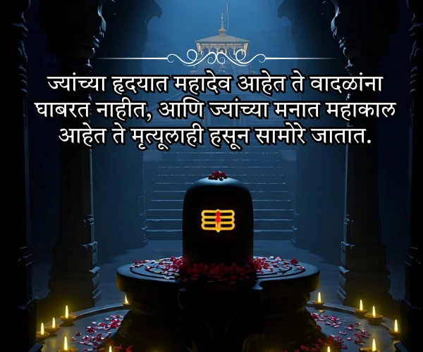 Attitude Status Mahadev Quotes in Marathi