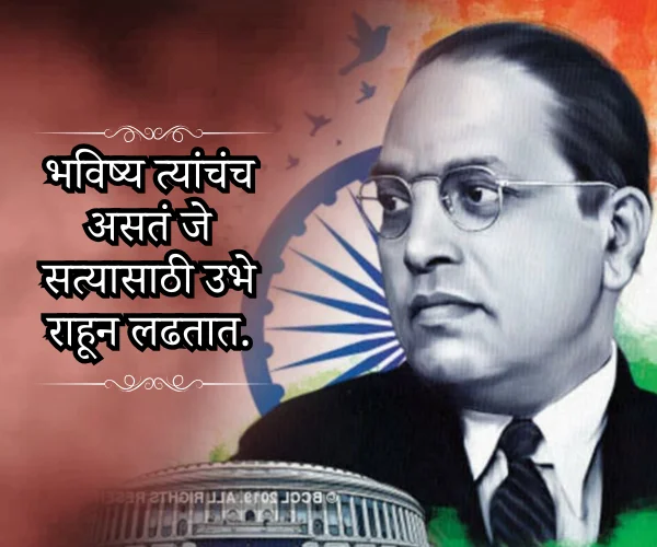 Babasaheb Ambedkar Motivational Quotes in Marathi Babasaheb Ambedkar Motivational Quotes in Marathi