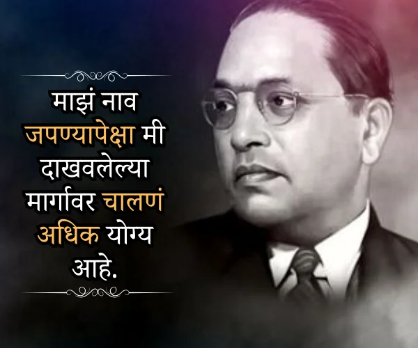 Babasaheb Ambedkar Motivational Quotes in Marathi Babasaheb Ambedkar Motivational Quotes in Marathi