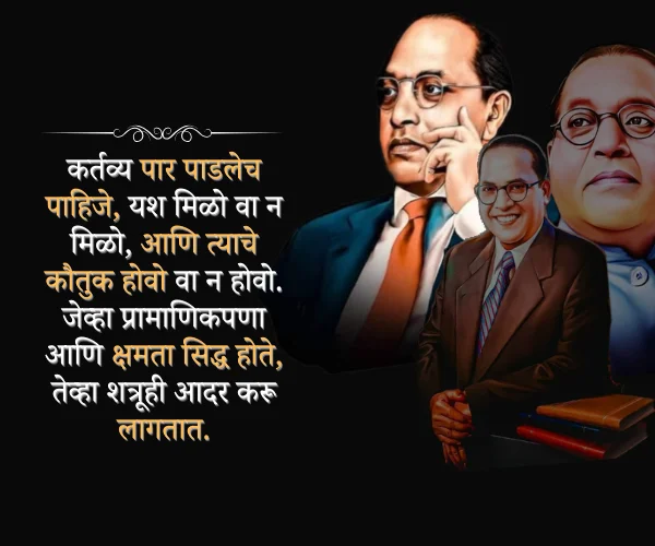 Babasaheb Ambedkar Motivational Quotes in Marathi Babasaheb Ambedkar Motivational Quotes in Marathi