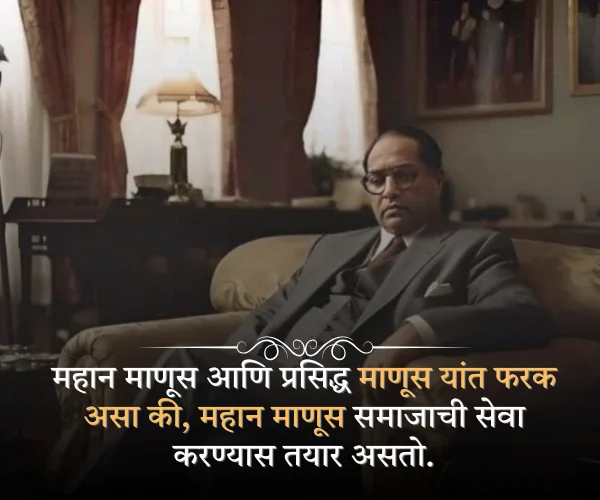 Babasaheb Ambedkar Quotes in Marathi Babasaheb Ambedkar Quotes in Marathi