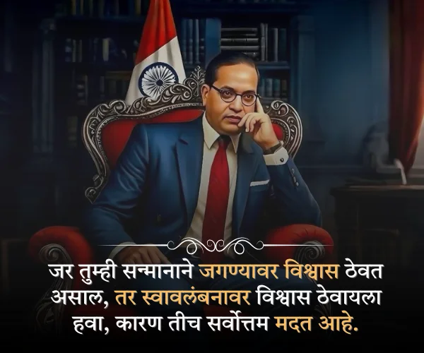 Babasaheb Ambedkar Quotes in Marathi Babasaheb Ambedkar Quotes in Marathi