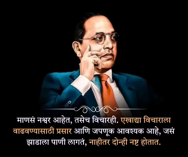 Babasaheb Ambedkar Quotes in Marathi Babasaheb Ambedkar Quotes in Marathi