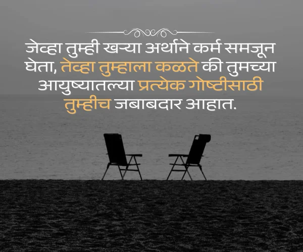 Bad Karma Quotes in Marathi Bad Karma Quotes in Marathi