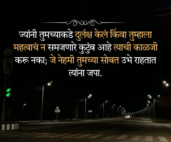 Bad Relatives Quotes in Marathi Bad Relatives Quotes in Marathi