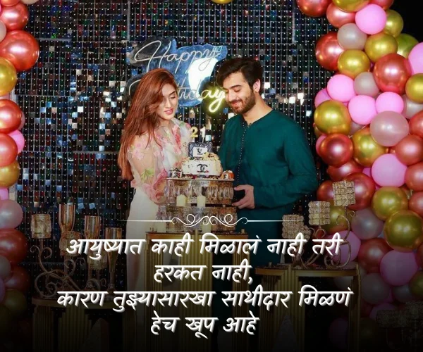 Bayko Birthday Shayari Marathi Bayko Birthday Shayari Marathi