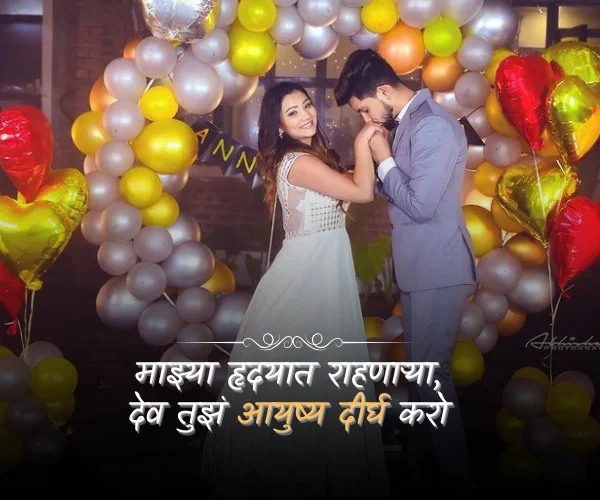 Bayko Birthday Shayari Marathi Bayko Birthday Shayari Marathi