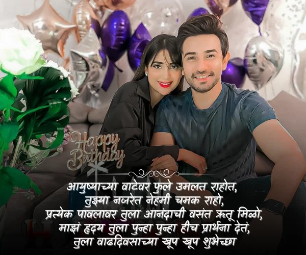 Bayko Birthday Shayari Marathi Bayko Birthday Shayari Marathi
