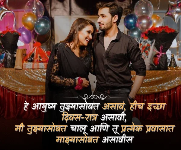 Bayko Birthday Shayari Marathi Bayko Birthday Shayari Marathi