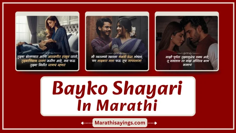 Bayko Shayari Marathi