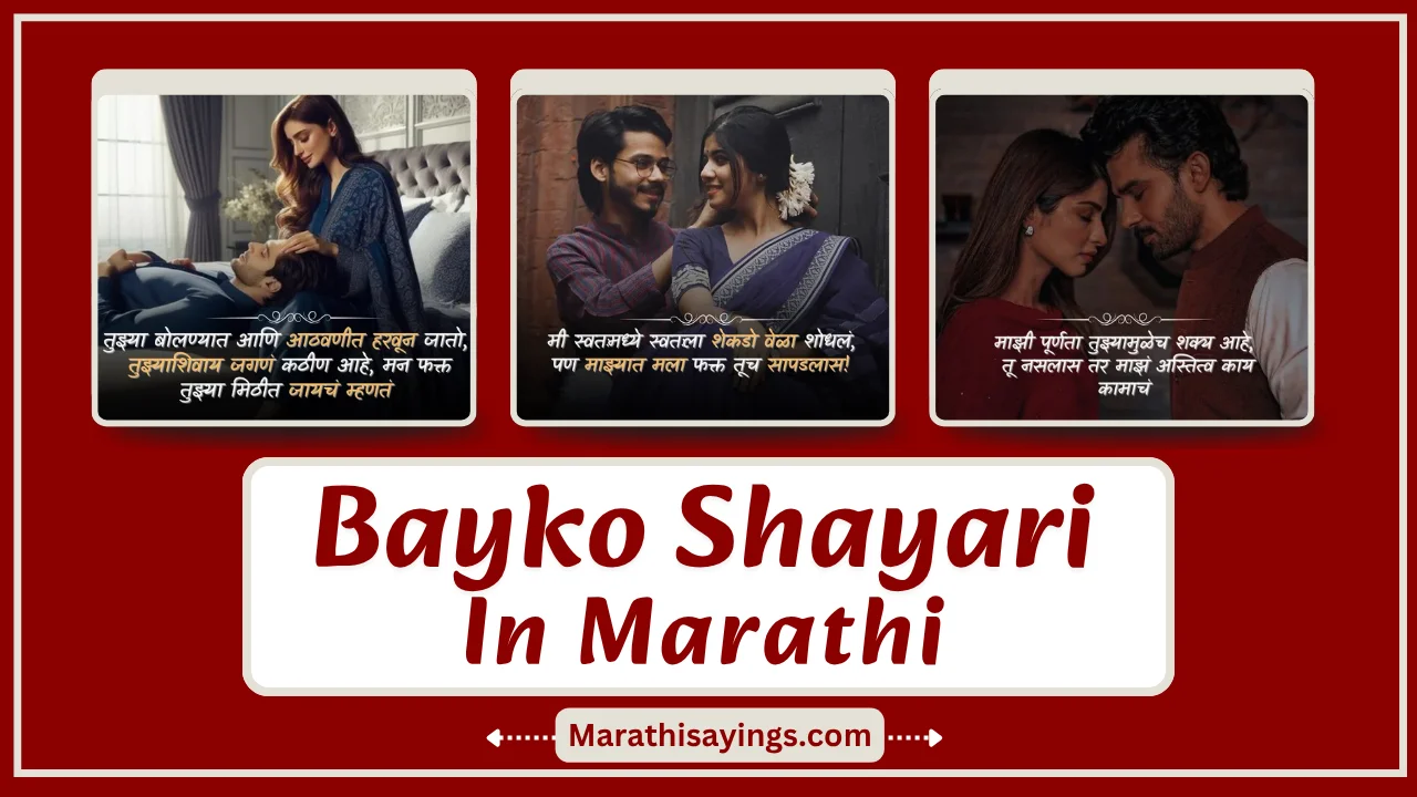 Bayko Shayari Marathi