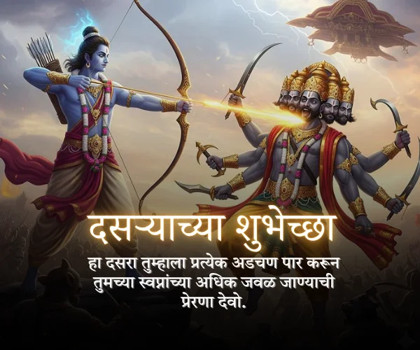 Beautiful Happy Dasara Wishes in Marathi Beautiful Happy Dasara Wishes in Marathi