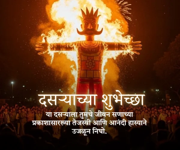 Beautiful Happy Dasara Wishes in Marathi Beautiful Happy Dasara Wishes in Marathi