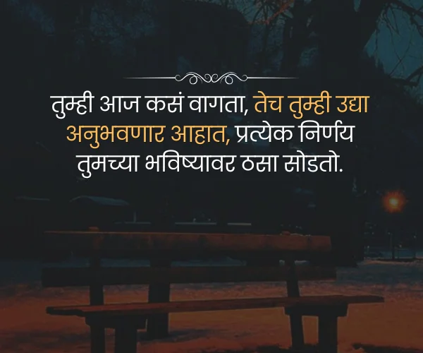 Believe in Karma Quotes in Marathi Believe in Karma Quotes in Marathi