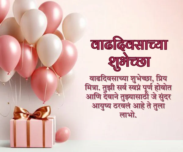 Best Friend Birthday Wishes in Marathi Best Friend Birthday Wishes in Marathi