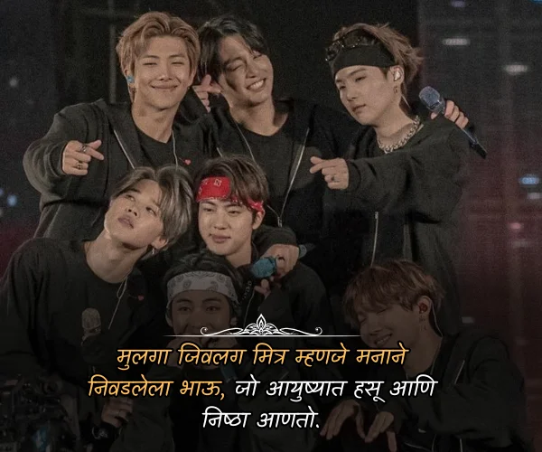 Best Friend Quotes in Marathi for Boy Best Friend Quotes in Marathi for Boy