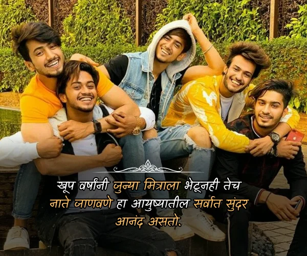 Best Friend Quotes in Marathi for Boy Best Friend Quotes in Marathi for Boy