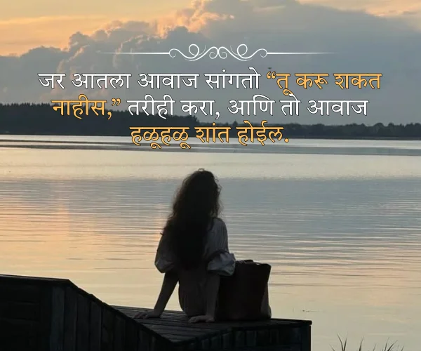 Best Inspirational Quotes in Marathi