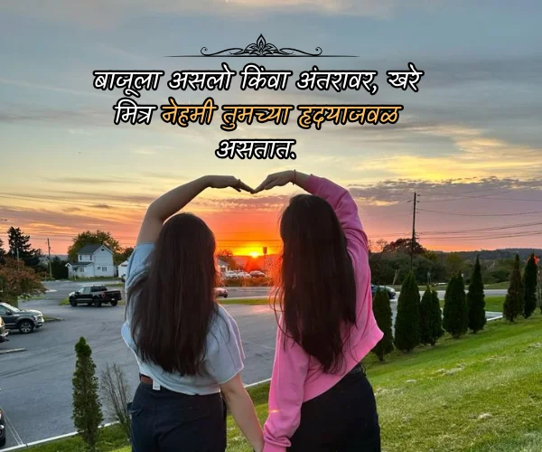 Bestie Quotes In Marathi Bestie Quotes In Marathi