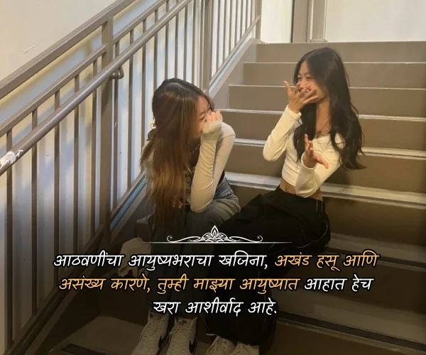 Bestie Quotes In Marathi Bestie Quotes In Marathi