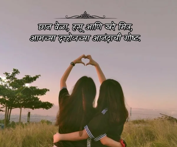 Bestie Quotes In Marathi Bestie Quotes In Marathi