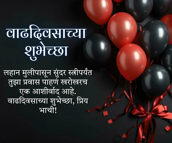 Bhachi Birthday Wishes in Marathi Bhachi Birthday Wishes in Marathi