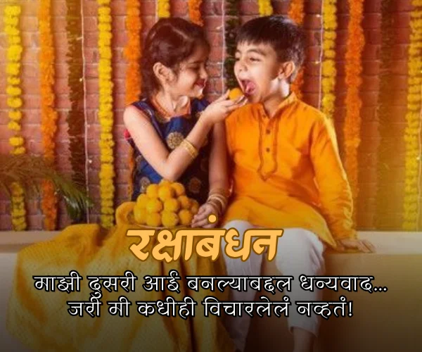 Bhau Bahin Funny Rakshabandhan Quotes in Marathi Bhau Bahin Funny Rakshabandhan Quotes in Marathi