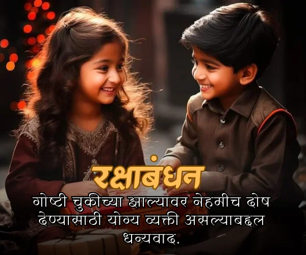 Bhau Bahin Funny Rakshabandhan Quotes in Marathi Bhau Bahin Funny Rakshabandhan Quotes in Marathi